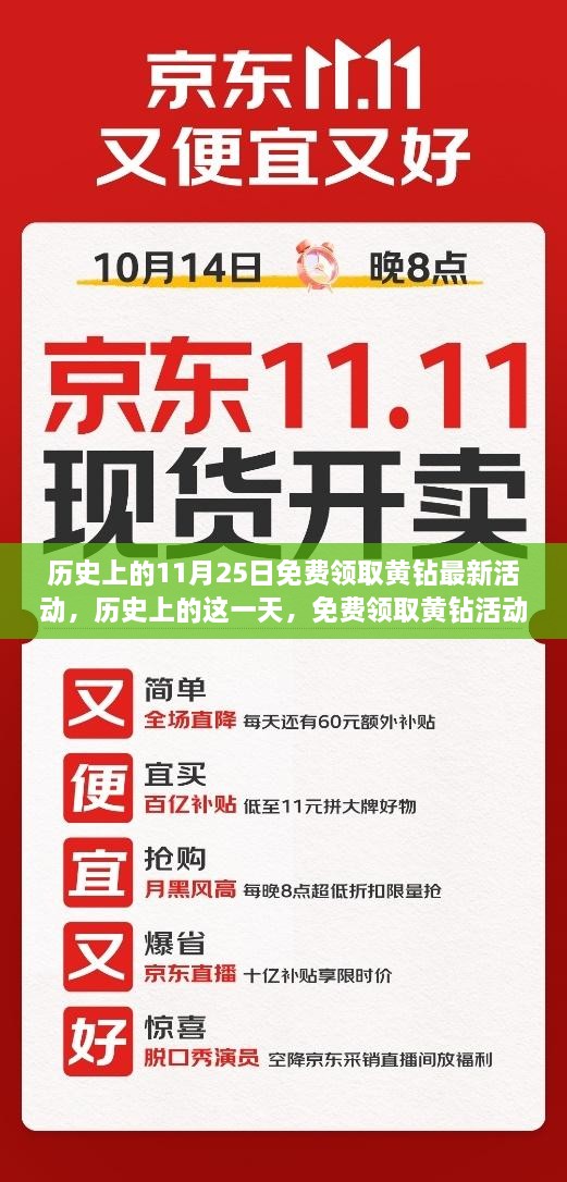 历史上的免费黄钻领取活动深度解析，11月25日最新活动揭秘