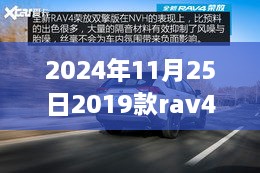 揭秘独家故事，探寻隐藏宝藏，带你了解2024年新款RAV4最新消息与独特小店的奇缘