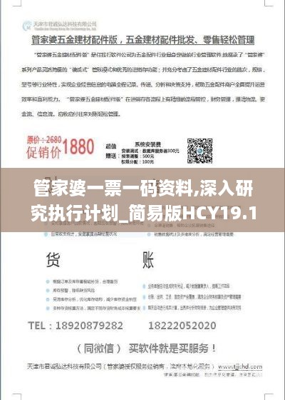 管家婆一票一码资料,深入研究执行计划_简易版HCY19.13