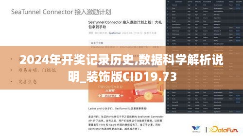 2024年开奖记录历史,数据科学解析说明_装饰版CID19.73