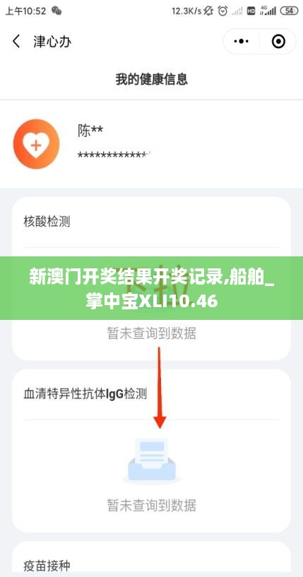 新澳门开奖结果开奖记录,船舶_掌中宝XLI10.46