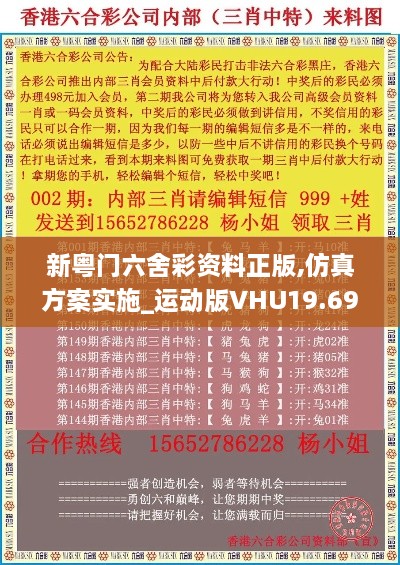 新粤门六舍彩资料正版,仿真方案实施_运动版VHU19.69