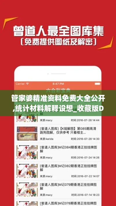 管家婆精准资料免费大全公开,统计材料解释设想_收藏版DBT10.74