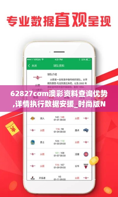 62827cσm澳彩资料查询优势,详情执行数据安援_时尚版NAN10.35