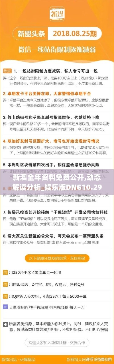 新澳全年资料免费公开,动态解读分析_娱乐版DNG10.29