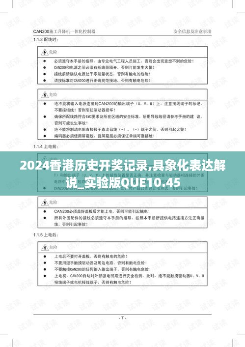 2024香港历史开奖记录,具象化表达解说_实验版QUE10.45