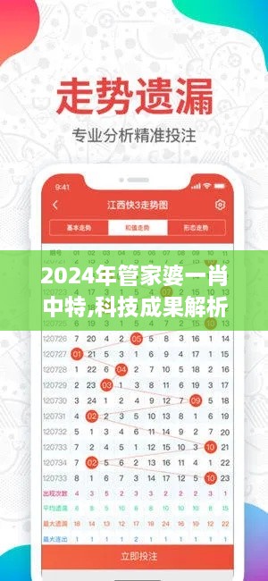 2024年管家婆一肖中特,科技成果解析_高端体验版ZCY10.11