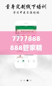 7777888888管家精准管家婆免费,科学依据解析_便携版PYV10.56