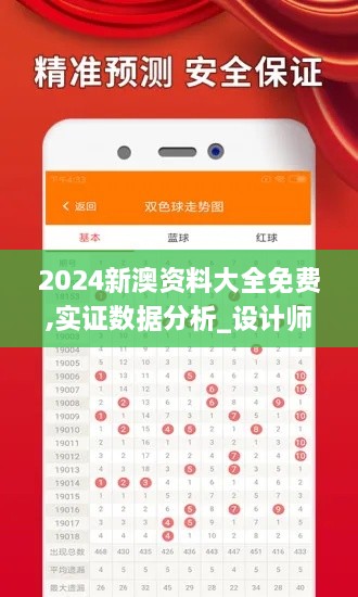 2024新澳资料大全免费,实证数据分析_设计师版EGN10.61