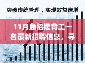 11月急招搓背工一名最新招聘信息，寻找内心的宁静之旅，急招搓背工，共赴自然美景的探险之旅