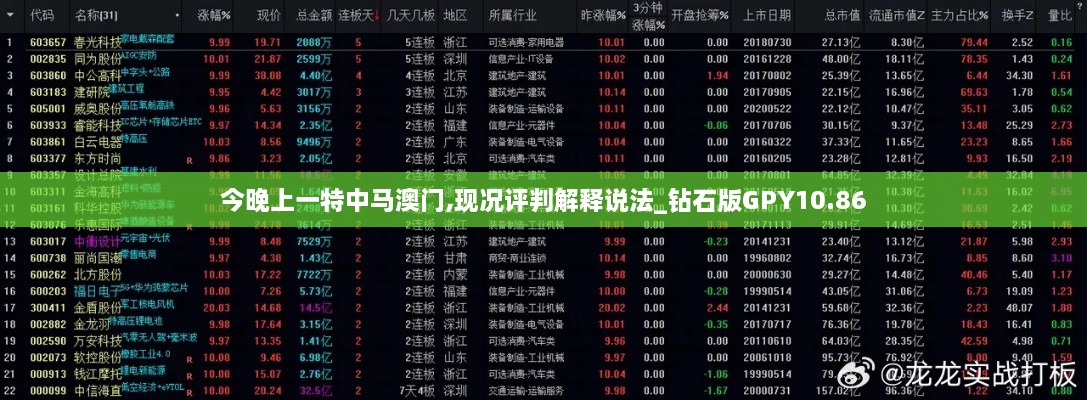 今晚上一特中马澳门,现况评判解释说法_钻石版GPY10.86