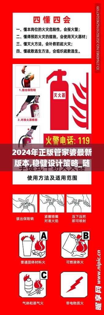 2024年正版管家婆最新版本,稳健设计策略_随机版HQI10.61