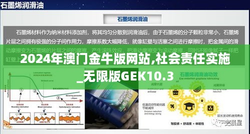 2024年澳门金牛版网站,社会责任实施_无限版GEK10.3