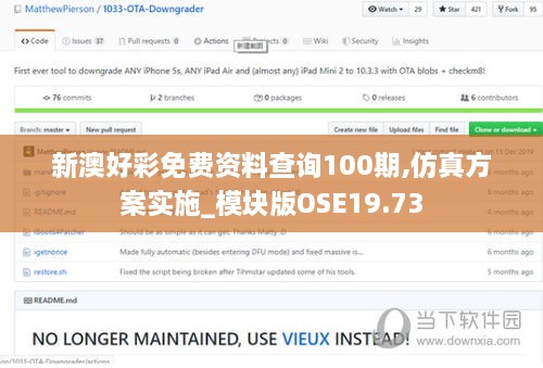 新澳好彩免费资料查询100期,仿真方案实施_模块版OSE19.73