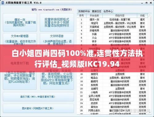 白小姐四肖四码100%准,连贯性方法执行评估_视频版IKC19.94