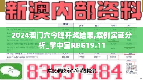 2024澳门六今晚开奖结果,案例实证分析_掌中宝RBG19.11