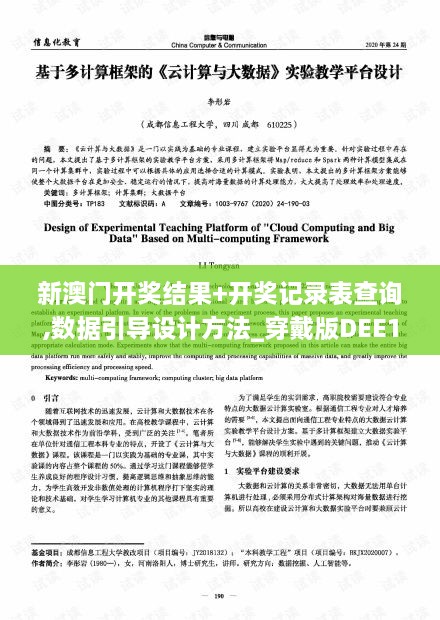 新澳门开奖结果+开奖记录表查询,数据引导设计方法_穿戴版DEE19.30