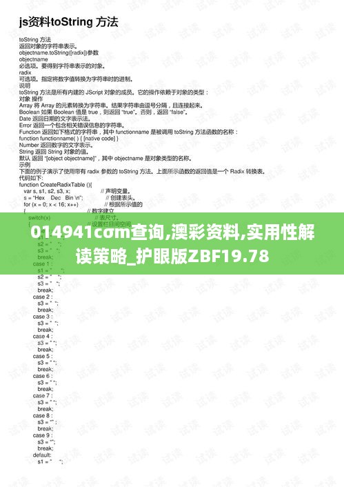 014941cσm查询,澳彩资料,实用性解读策略_护眼版ZBF19.78