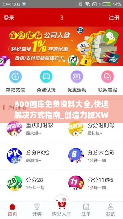 800图库免费资料大全,快速解决方式指南_创造力版XWD19.82