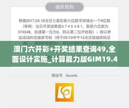 澳门六开彩+开奖结果查询49,全面设计实施_计算能力版GIM19.4