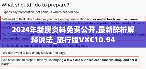 2024年新澳资料免费公开,最新碎析解释说法_旅行版VXC10.94