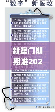 新澳门期期准2024,专业解读方案实施_蓝球版WBI19.46