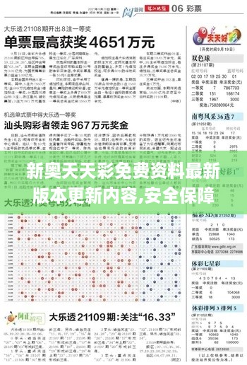 新奥天天彩免费资料最新版本更新内容,安全保障措施_多元文化版RHI19.52