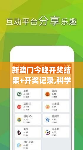 新澳门今晚开奖结果+开奖记录,科学解说指法律_乐享版XTM10.91