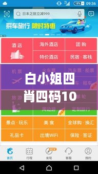 白小姐四肖四码100%准,统计数据详解说明_旅行版WCY19.7