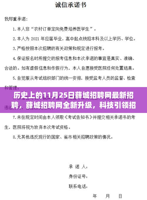 薛城招聘网全新升级，科技引领招聘变革，11月25日求职体验刷新