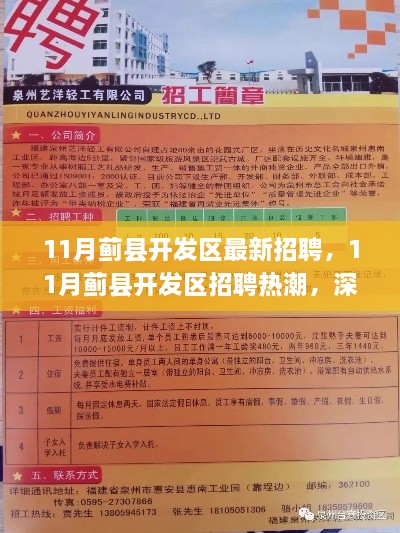 11月蓟县开发区招聘热潮，利弊分析与个人立场探讨