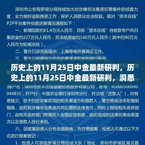 中金最新研判，洞悉金融趋势，把握未来方向的历史性洞察（11月25日）