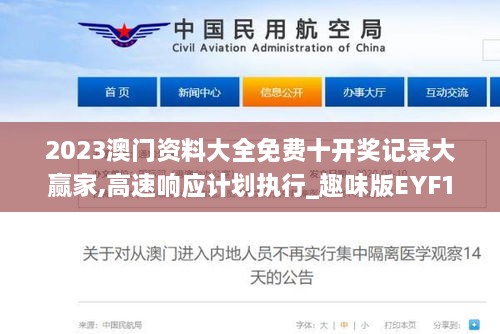 2023澳门资料大全免费十开奖记录大赢家,高速响应计划执行_趣味版EYF14.43