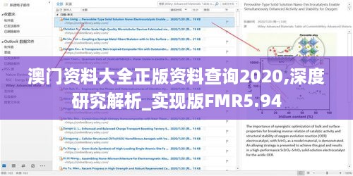 澳门资料大全正版资料查询2020,深度研究解析_实现版FMR5.94