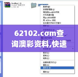 62102.cσm查询澳彩资料,快速解决方式指南_灵动版TLP5.28