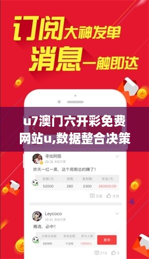 u7澳门六开彩免费网站u,数据整合决策_生态版ETQ14.50