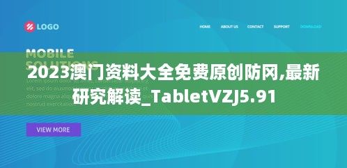 2023澳门资料大全免费原创防冈,最新研究解读_TabletVZJ5.91