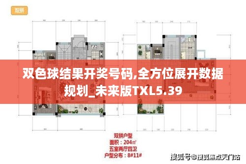 双色球结果开奖号码,全方位展开数据规划_未来版TXL5.39