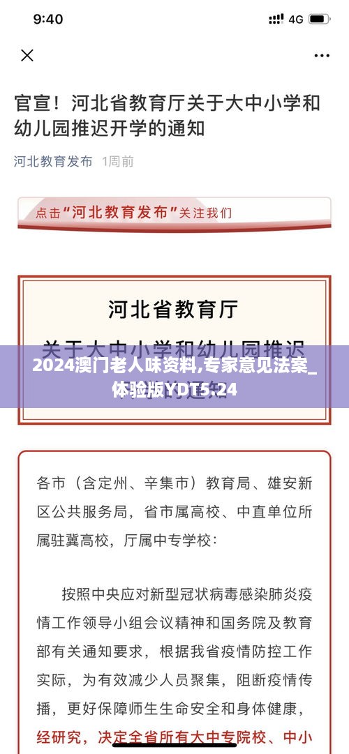 2024澳门老人味资料,专家意见法案_体验版YDT5.24