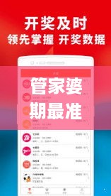 管家婆期最准的资料大全,实时更新解释介绍_私人版AGB14.81