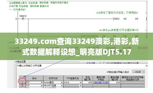 33249.cσm查询33249澳彩,港彩,新式数据解释设想_明亮版DJT5.17