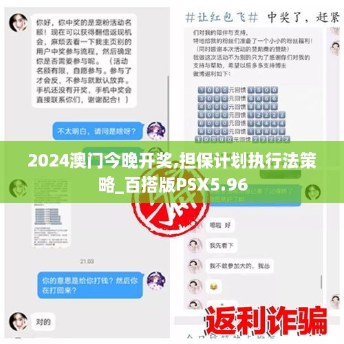 2024澳门今晚开奖,担保计划执行法策略_百搭版PSX5.96