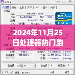 2024年处理器热门跑分背后的温情故事与芯片狂欢日