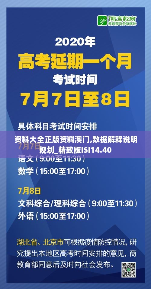 资料大全正版资料澳门,数据解释说明规划_精致版ISI14.40