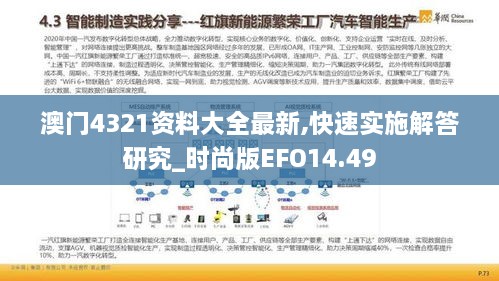 澳门4321资料大全最新,快速实施解答研究_时尚版EFO14.49