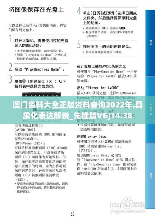 澳门资料大全正版资料查询2022年,具象化表达解说_先锋版VGJ14.38