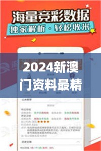 2024新澳门资料最精准免费大全,实时更新解释介绍_工具版GSH5.5