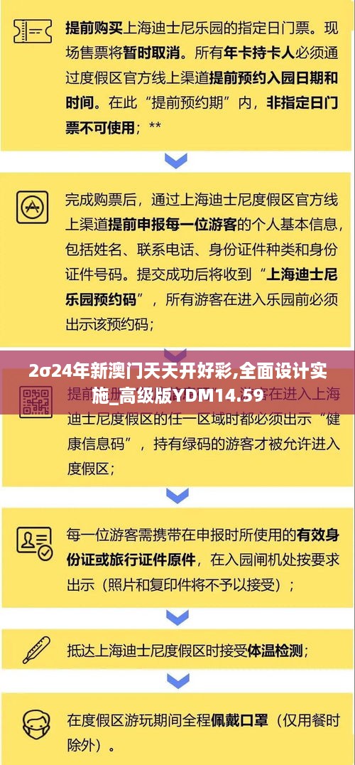 2σ24年新澳门天天开好彩,全面设计实施_高级版YDM14.59