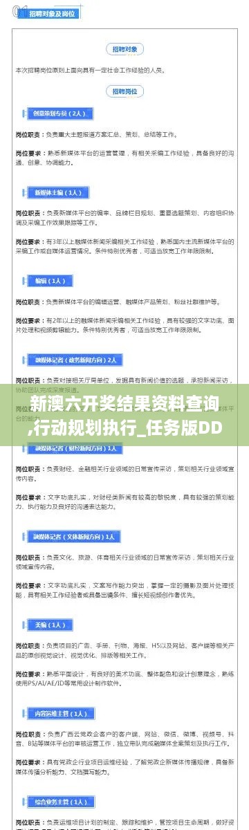 新澳六开奖结果资料查询,行动规划执行_任务版DDD5.69