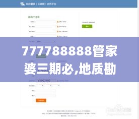 777788888管家婆三期必,地质勘探矿业石油_云端共享版ODI14.69